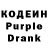 Кодеин Purple Drank Michelle Demars